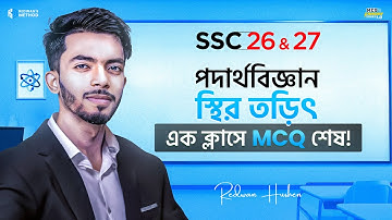 স্থির তড়িৎ  || এক ক্লাসেই MCQ শেষ 🔥 || Physics Chapter 10 MCQ || SSC 26-27 || Redwan’s Method