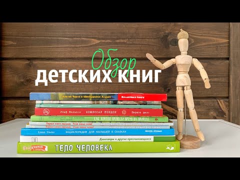 Обзор ДЕТСКИХ КНИГ