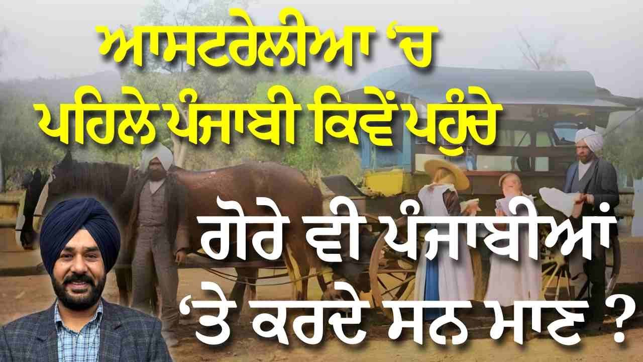 The Untold Story of First Punjabis in Australia and Their Challenges?