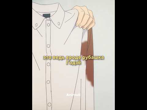 Испортили рубашку Годжо, которая стоит дорого | #аниме #анимемомент