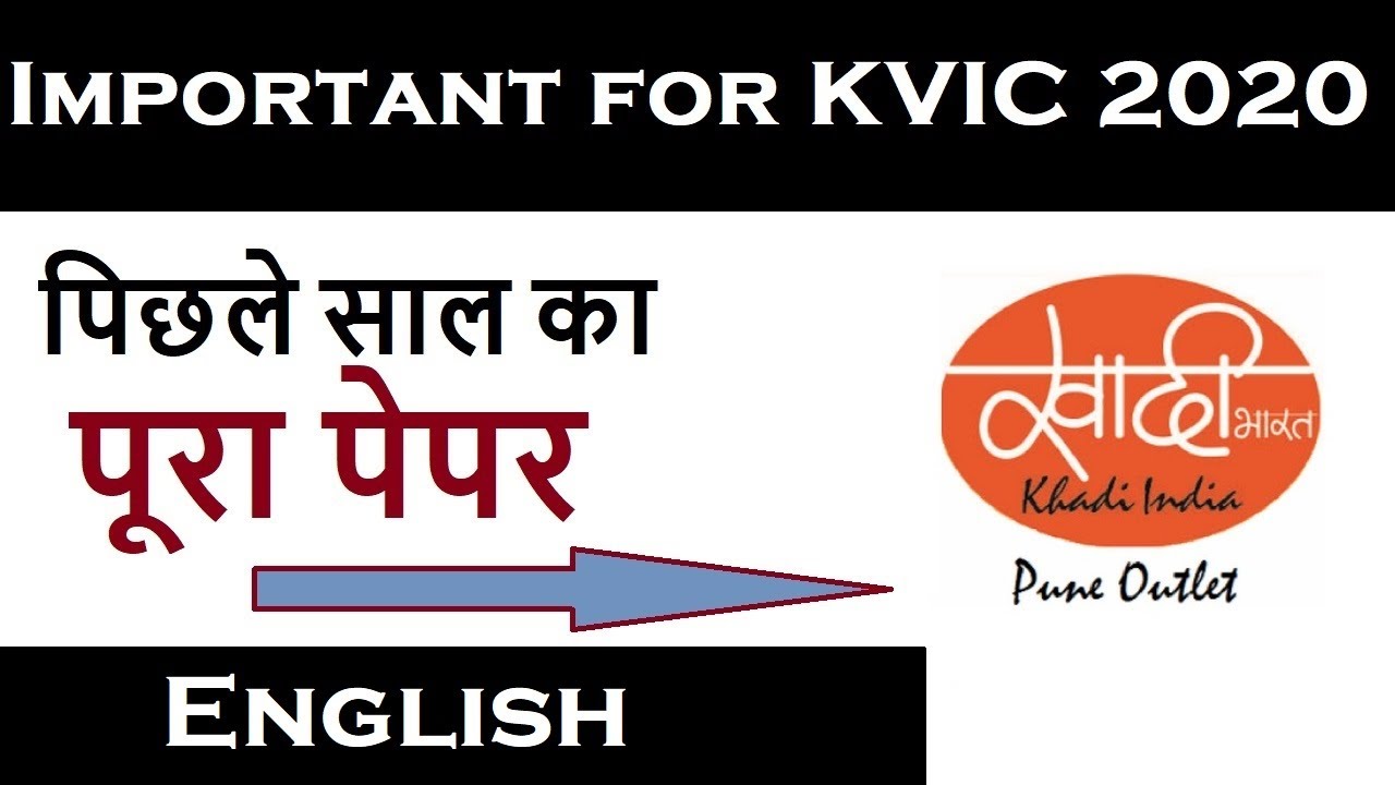 KVIC Previous Year English Question 