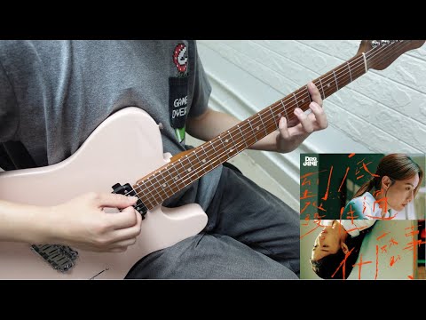 到底發生過什麼事 guitar cover - Dear Jane 