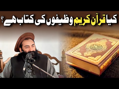 Kia Quran Kareem Wazifon Ki Kitab Hy Mufti Munir Shakir Official