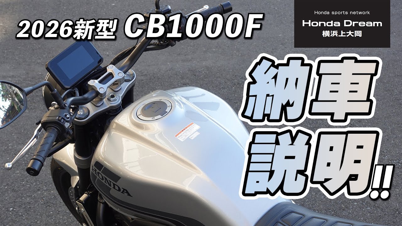 2026 New CB1000F