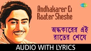 Andhakarer ei raater sheshe with lyrics ...