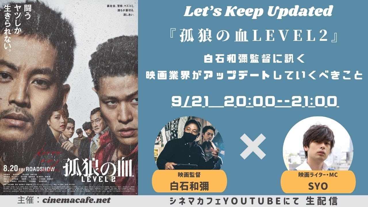 孤狼の血 白石和彌監督に訊く映画業界がアップデートしていくべきこと アーカイブ Cinemacafe Net