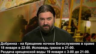 Самое Главное О Празднике Крещения Господня Священник Андрей Ткачев