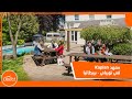معهد كابلان  في تورباي بريطانيا