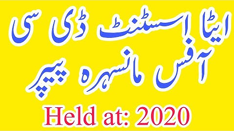 ASSISTANT (BS-16) Fully Solved ETEA Paper || DC Office Mansehra Paper || Held at 2020 || JobzMcqz