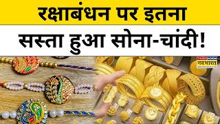 28 August Gold-Silver Rate: इतने घट गए सोने-चांदी के दाम !Gold-Silver Rate! Aaj ka Sone ka Bhaav screenshot 4