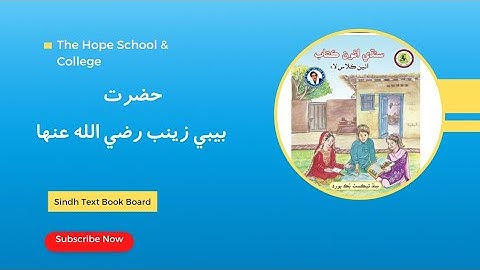 Class VIII | Sindhi | Lesson 4 |  Hazrat Bibi Zainab | By  Imran Khan