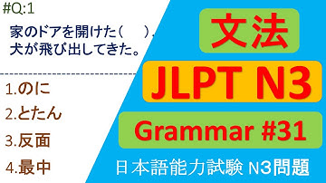 日本語入力試験 文法問題 | JLPT N3 Grammar Questions and Answers | Sample JLPT Questions and Answers | N3 JLPT