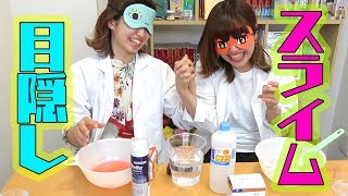 3分目隠しスライムチャレンジやってみた！