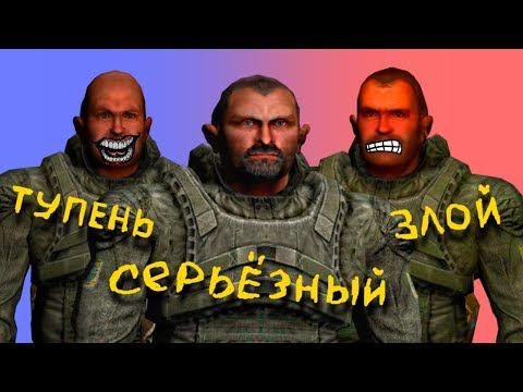 Видео: ТИПЫ ИГРОКОВ В СТАЛКЕР