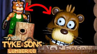 Фнаф бобры! Tyke & Sons Lumber Co