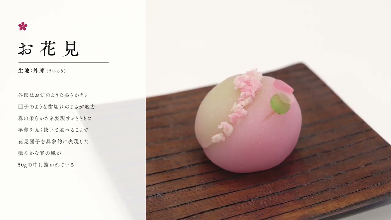 春をテーマにした「ういろう／和菓子」の作り方を発信！ - YouTube