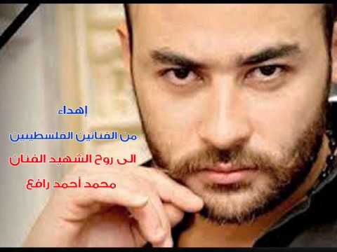 سوريا بتمون لروح الشهيد الفنان محمد رافع