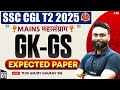 SSC CGL Tier 2 GS Expected Paper | SSC CGL Mains GK GS Practice Set | Gaurav Sir