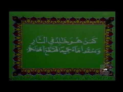 نهاية الإرسال وختام البرامج القناة الأولى 1410ه 1990م