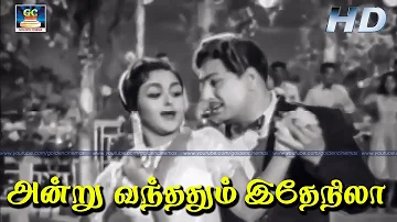 அன்று வந்ததும் இதேநிலா | Andru Vanthathum Idhe Nila | MGR | Sarojadevi | TMS | Suseela | Kannadhasan