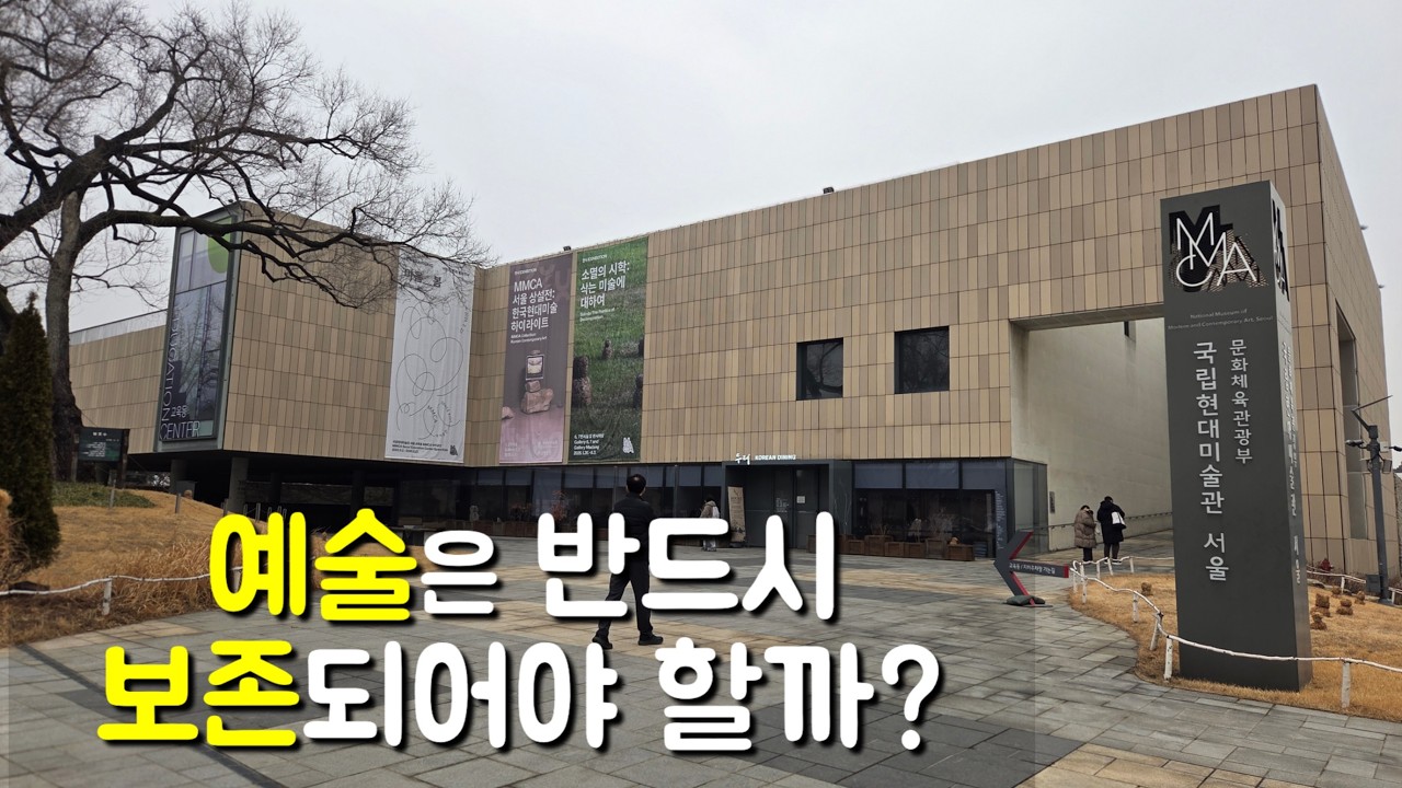 국립현대미술관 서울 ‘소멸의 시학’🎨 전시 리뷰 | MMCA Seoul Sak-da: The Poetic of Decomposition Review #소멸의시학 #MMCA