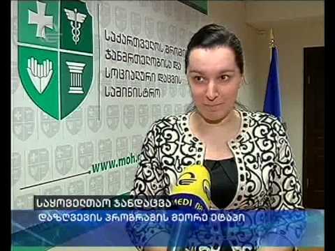 როგორ მიმდინარეობს საყოველთაო დაზღვევის პროგრამის მეორე ეტაპი?