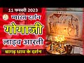     1122023gogamedi gogaji live aartijaharveer gogaji mandir