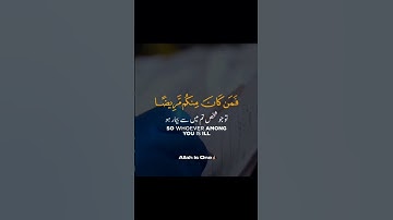 Surah Al-Baqarah | سورة البقرة | The Cow | Ayah 183 , 184