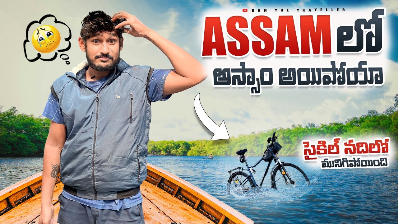 Assam Lo Mottham కోల్పోయాను 😭 || Very Bad Experience In Assam State