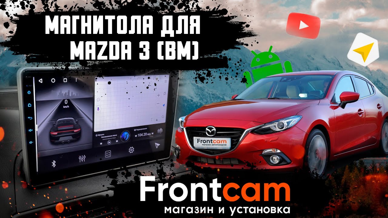 Магнитола Mazda 3 (BM) с камерой и Яндекс навигатором