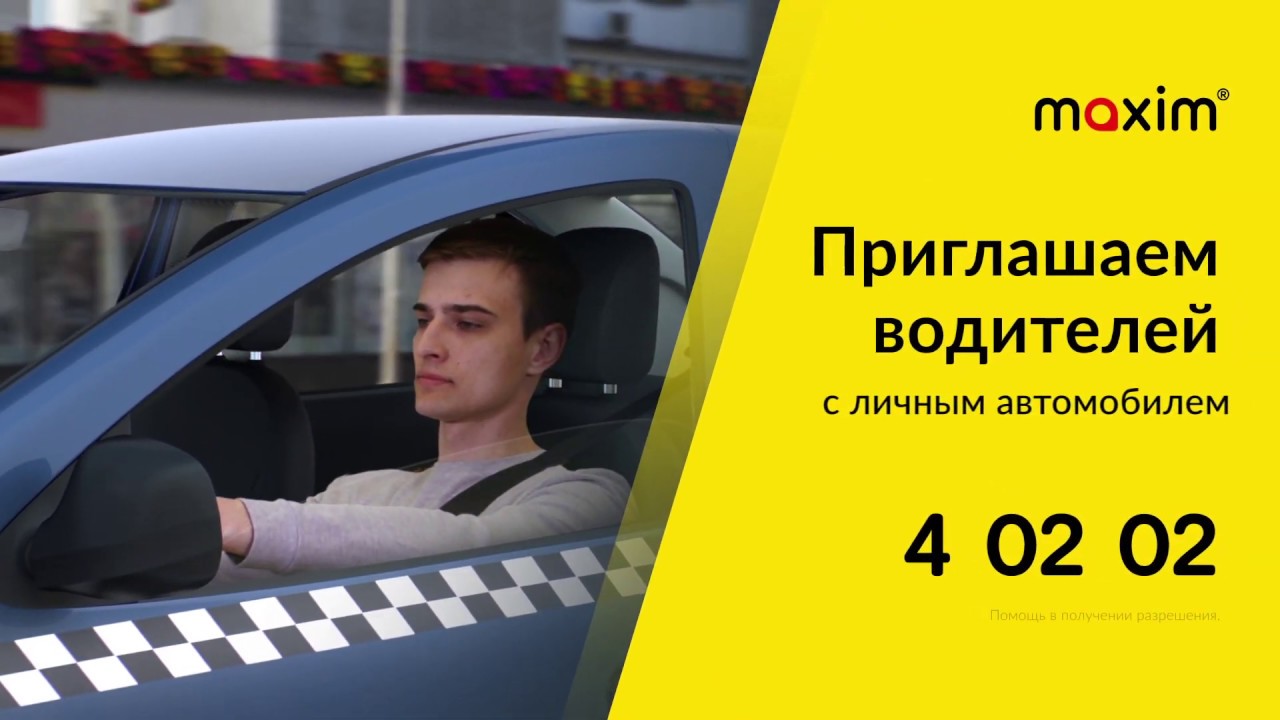 Приглашаем водителей с личным автомобилем - YouTube