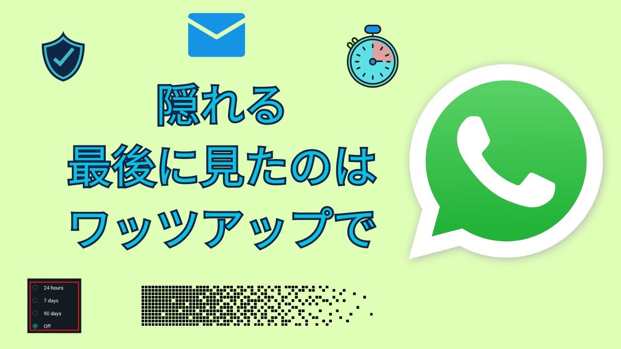 WhatsAppの連絡先