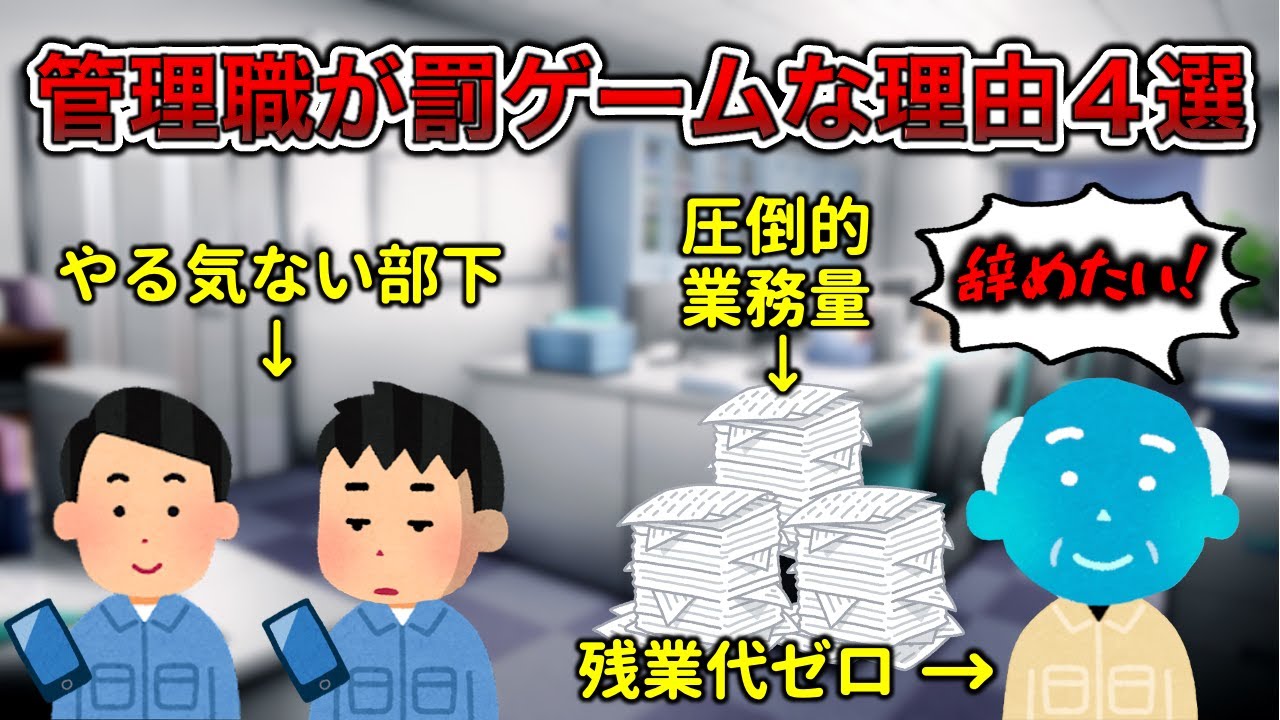 【地獄】管理職が罰ゲームと言われる理由4選【工場勤務】