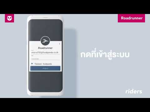 foodpanda Thailand | Onboarding | Login | วิธีเข้าสู่ระบบ