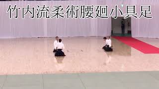竹内流柔術腰廻小具足《2023年・日本武道館》 - YouTube