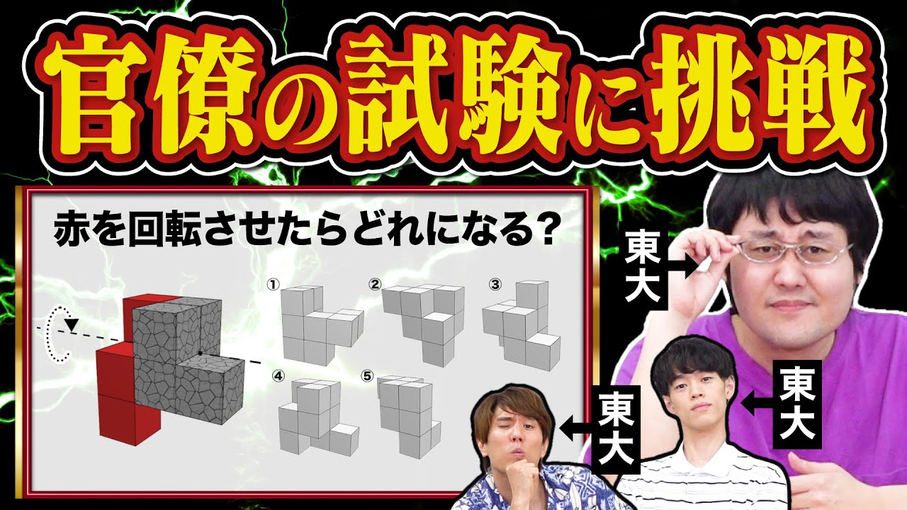 【検証】東大クイズ王なら官僚になれる説【驚異の選択肢】