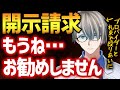 【神回】子どもを人質に開示請求を拒否する女のせいで企業と札束の殴り合いになった話をするかなえ先生【かなえ先生切り抜き】