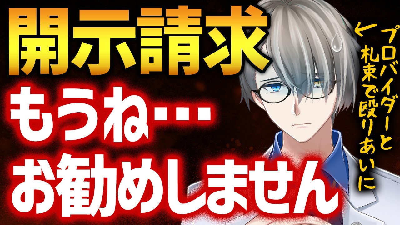 【神回】子どもを人質に開示請求を拒否する女のせいで企業と札束の殴り合いになった話をするかなえ先生【かなえ先生切り抜き】