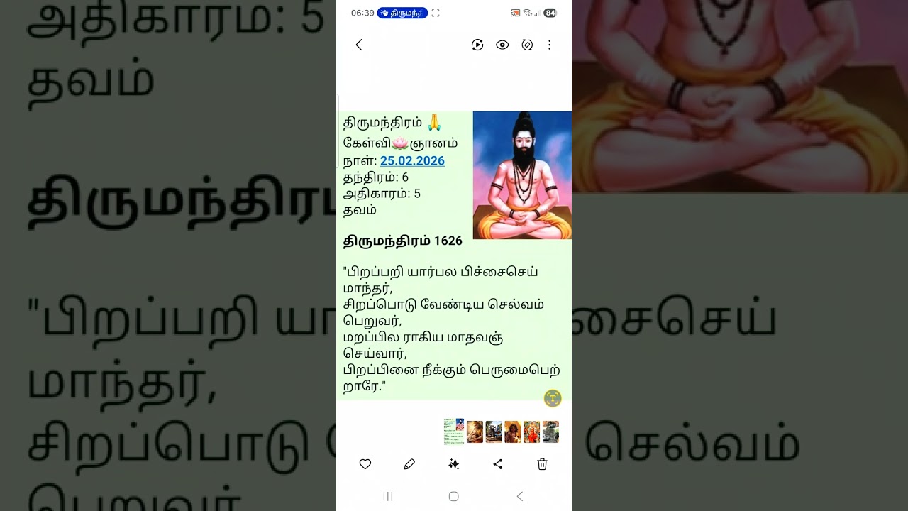 திருமந்திரம் -1626: கேள்வி🪷ஞானம்(ஆறாம் தந்திரம் )