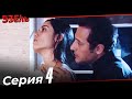 Эзель Турецкий Сериал 4 Серия (Длинная версия)