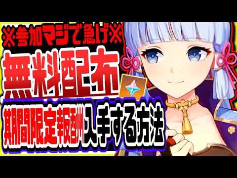 原神 絶対逃すな！誰でも超簡単に毎日無料原石もらい続ける方法がやべぇえええ 原神げんしん