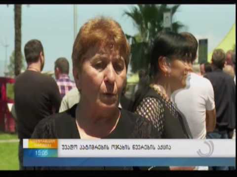 უვადო პატიმრების ოჯახის წევრების აქცია