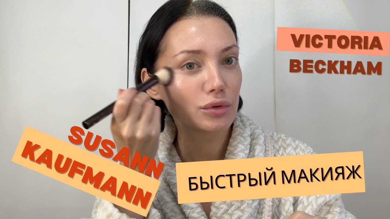 Не макияж, но показ продуктов. Раскрываем красоту.