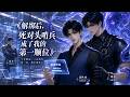 【Multisub】【双男主漫剧】《解绑后，死对头哨兵成了我的第一顺位》#漫剧 #双男主 #ai #短剧 #糖糖耽美馆