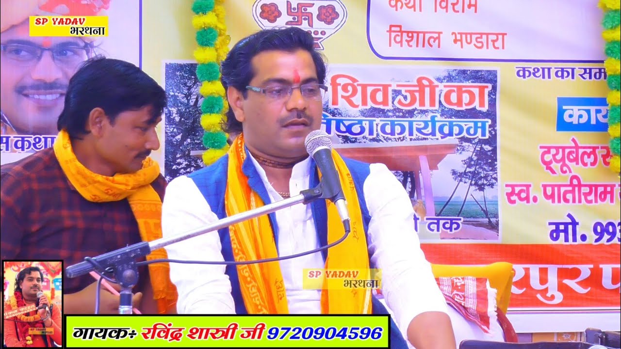 आवाज हो तो ऐसी दीवाना बना दिया आवाज के बादशाह रविंद्र शास्त्री जी ने SP YADAV STUDIO RAVINDRA 