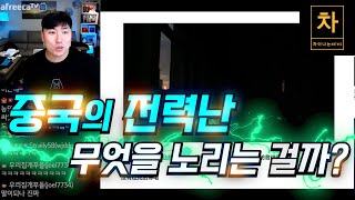 중국에서 정전과 단수는 이제 상시로 일어난다고 합니다!