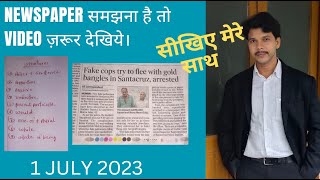 Newspaper समझना है तो video ज़रूर देखिये।  || 1 JULY 2023