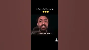 لك ها كلب تندك بختي مامندك اب حضو بختي القصه كبرت صارت جبيرهحضر عمامه جاب العشيره 