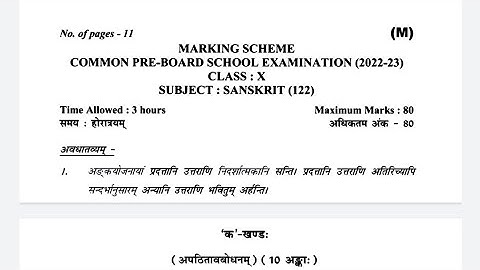 class 10 sanskrit Preboard paper solution 2022-23 || cbse sanskrit answer key 2022 2023 / 10th class