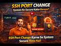 SSH Port Change = Extra Security! Linux Server Hardening in Hindi